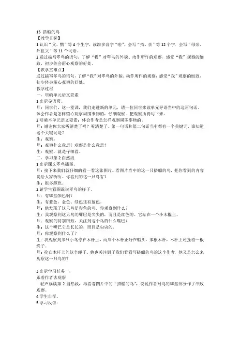 第15课《搭船的鸟》(教案)部编版语文三年级上册1