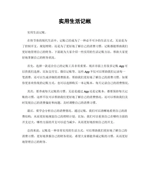 实用生活记帐