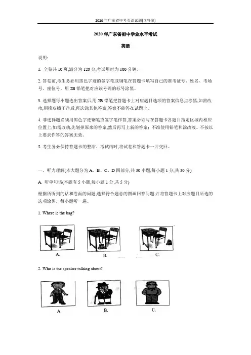 2020年广东省中考英语试题(含答案)