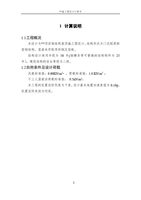 某钢屋面檩条、钢梁计算书