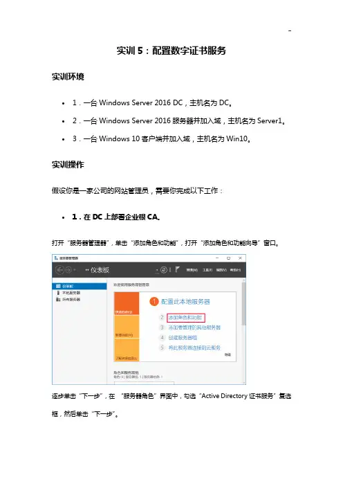 《网络应用服务管理组织》形考任务-实训5-配置数字证书服务