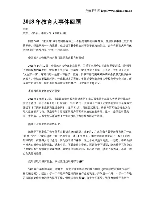 2018年教育大事件回顾