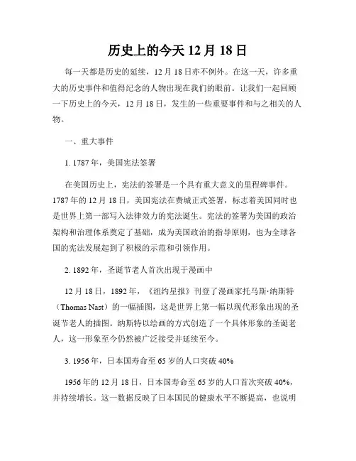 历史上的今天 12月18日