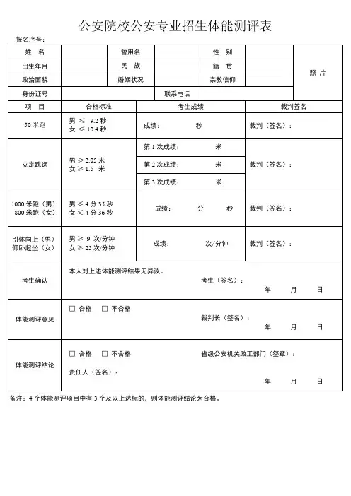 公安院校公安专业招生体能测评表
