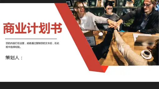 休闲度假山庄项目计划书PPT