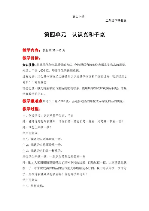 冀教版二年级数学下册-第四单元  千克和克