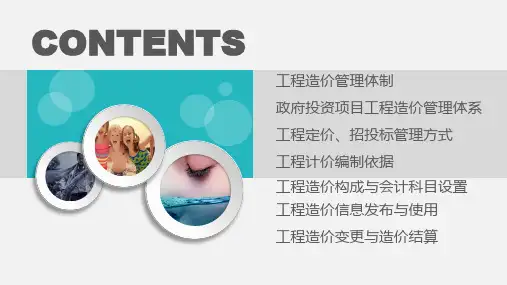 其他国家工程造价的管理体制