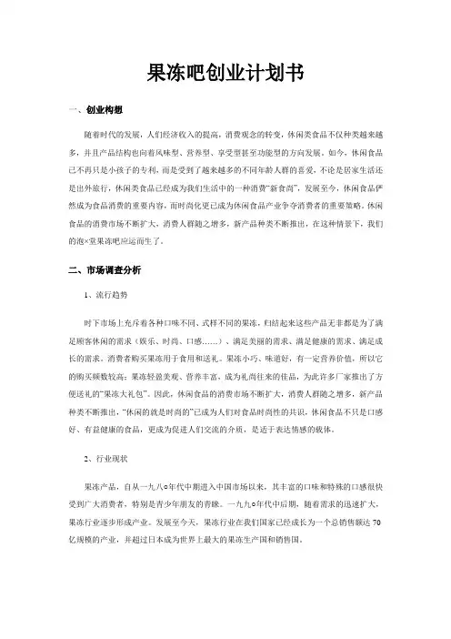 大学生创业计划书