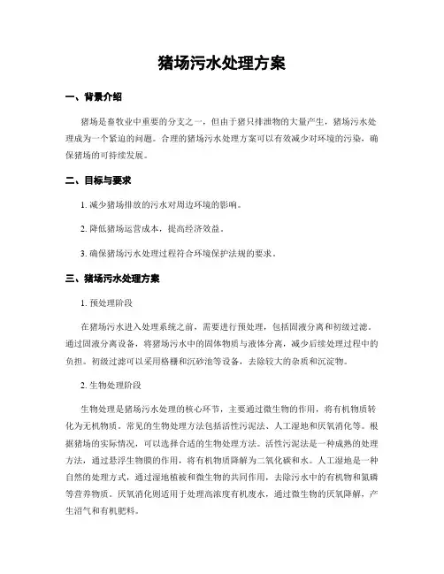猪场污水处理方案