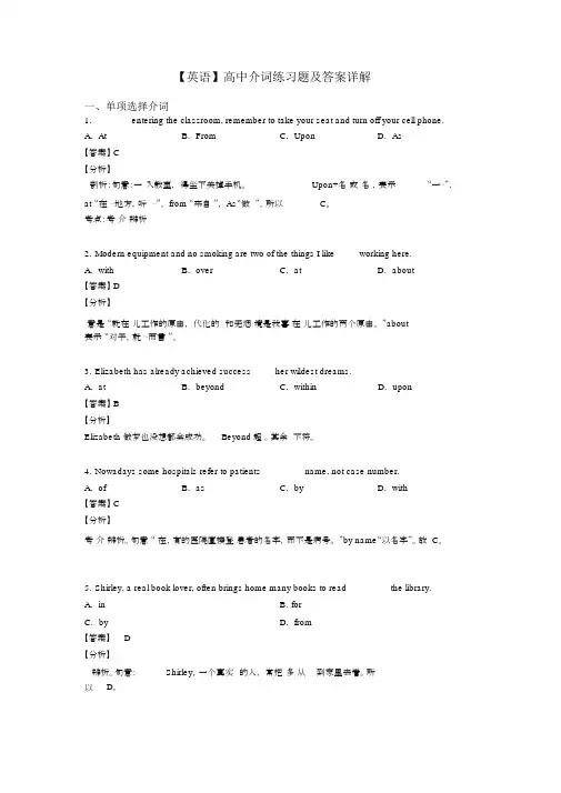 【英语】高中介词练习题及答案详解
