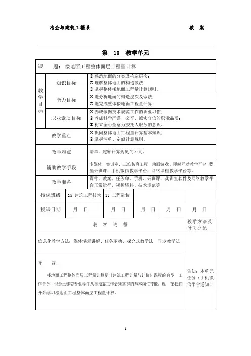 《建筑工程计量与计价》教案设计