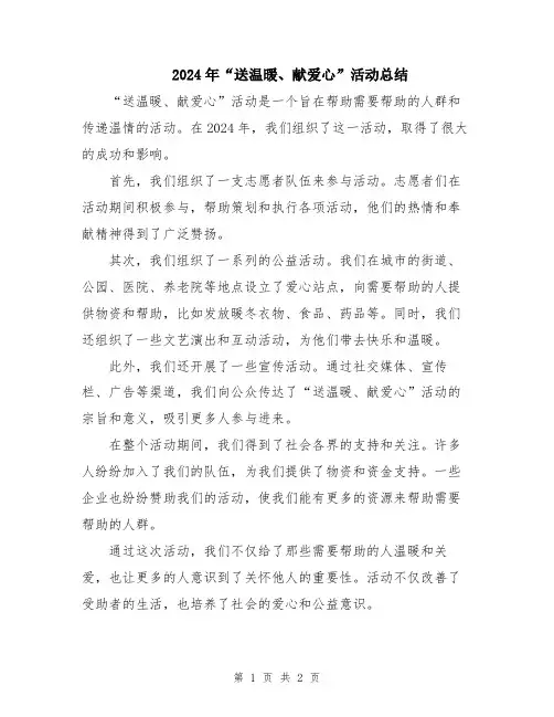 2024年“送温暖、献爱心”活动总结
