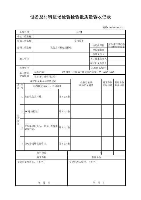 设备及材料进场检验检验批质量验收记录