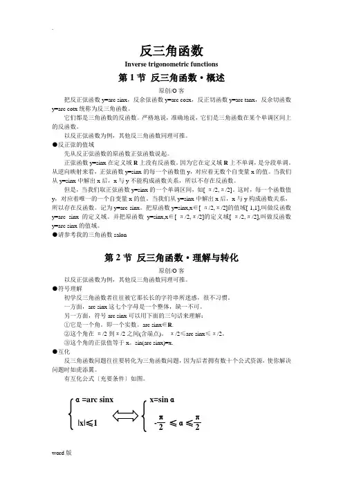 反三角函数大全