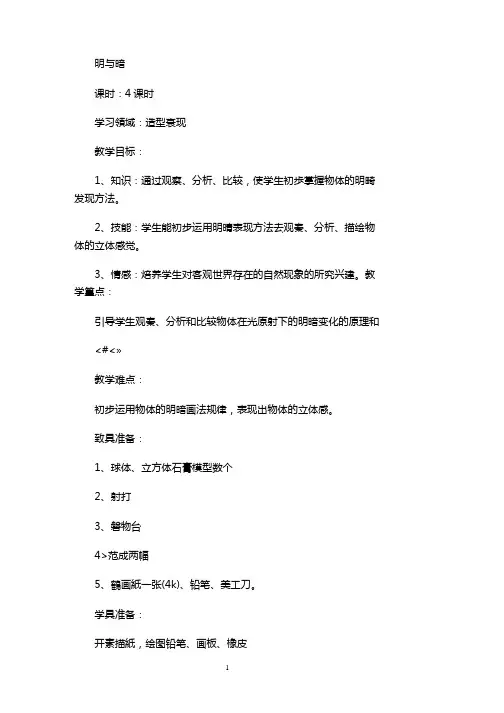 【人教版】六年级下册美术之教案