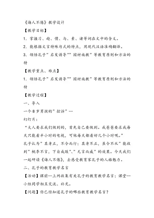 高中语文《十一诲人不倦》15课件教案教学设计