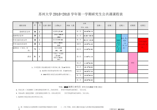 材化部学第一学期研究方案生课表