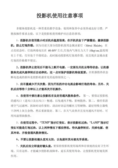 投影机使用注意事项