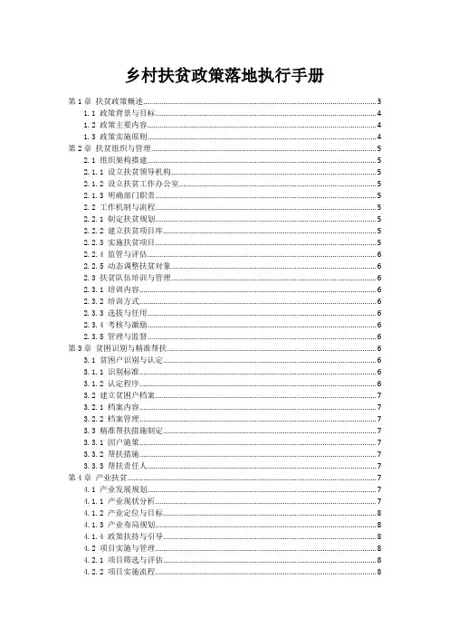 乡村扶贫政策落地执行手册