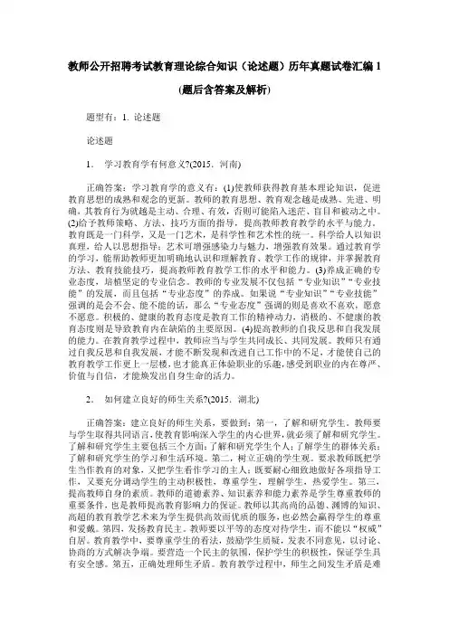 教师公开招聘考试教育理论综合知识(论述题)历年真题试卷汇编1(
