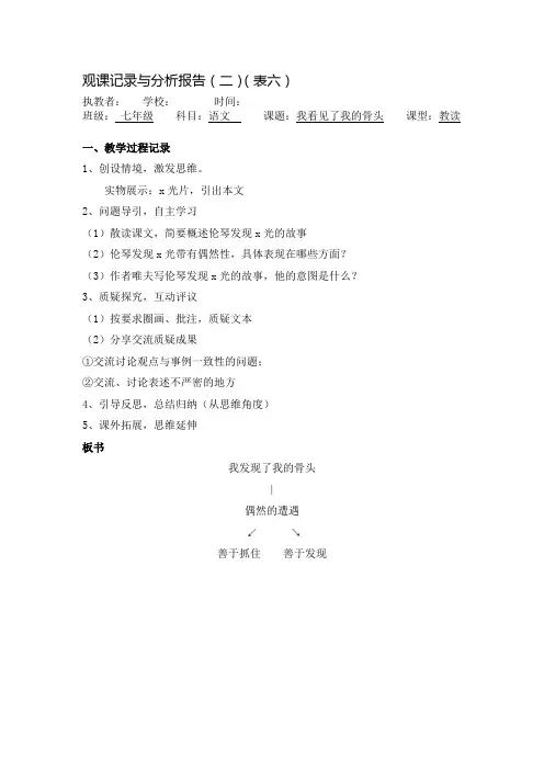 初中语文《我看见了我的骨头》观课记录与分析报告课堂实录教学观摩与点评听课评课心得体会总结
