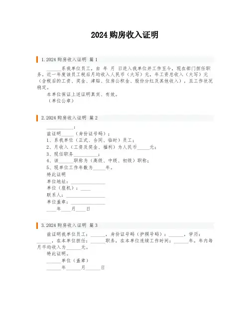 2024购房收入证明