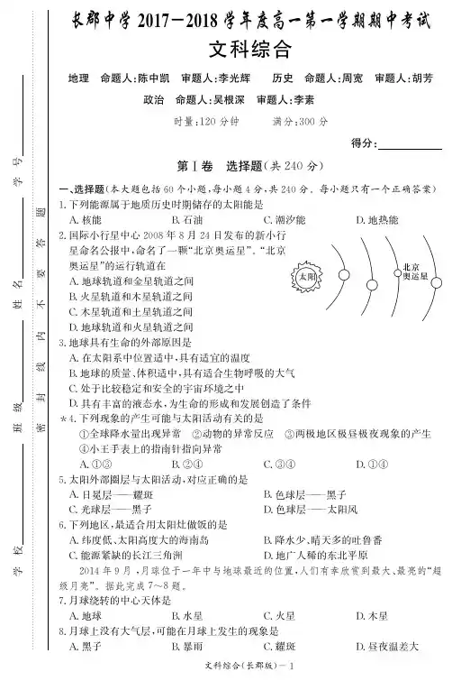 长沙市长郡中学2017-2018学年高一上学期期中考试文科综合试题(含答案)