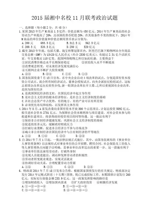 湖南省湘中名校高三11月联考(9科9套)湖南省湘中名校高三11月联考政治试题