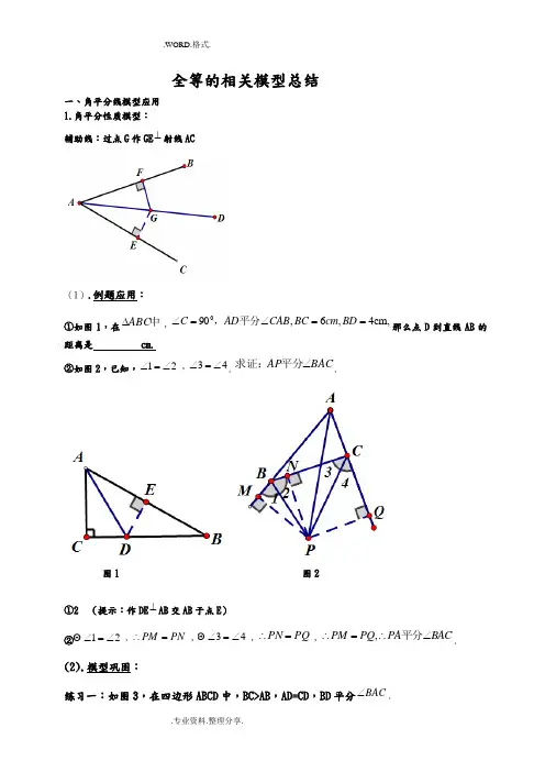 全等三角形的相关模型总结汇总