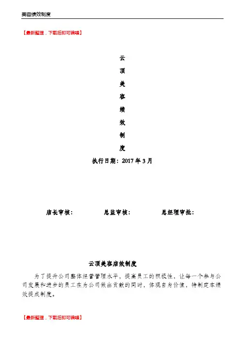汽车美容店绩效方案2017(完整资料).doc