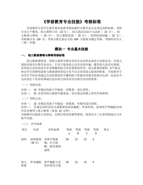 学前教育专业技能考核标准