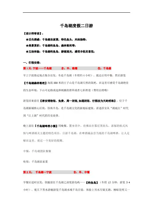 千岛湖两日游团队活动方案策划