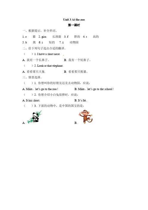 024.人教pep版三年级英语下册Unit 3 第一课时(课课练)
