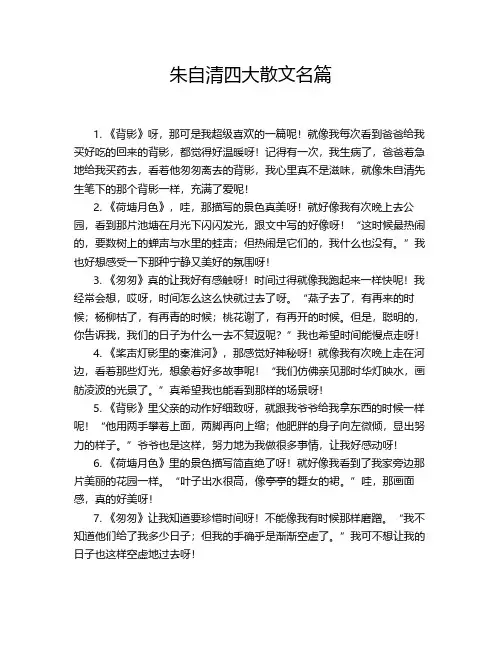 朱自清四大散文名篇