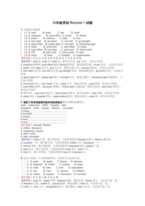 六年级英语Recycle 1试题
