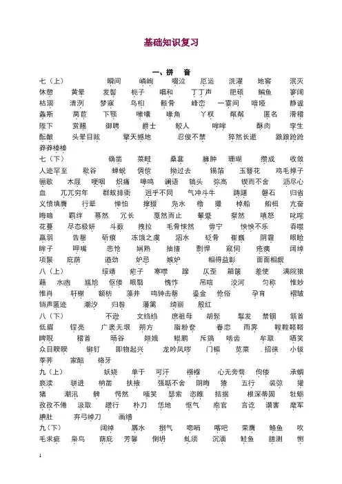 【精选】中考语文知识点复习 初中语文基础知识复习.