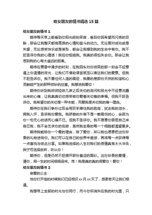 给女朋友的情书精选15篇