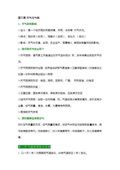 七年级地理上册第三章重点知识整理