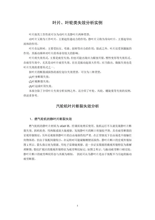 叶片叶轮类失效分析实例