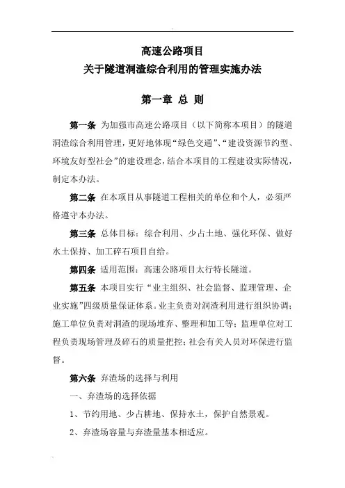 隧道洞渣管理实施办法