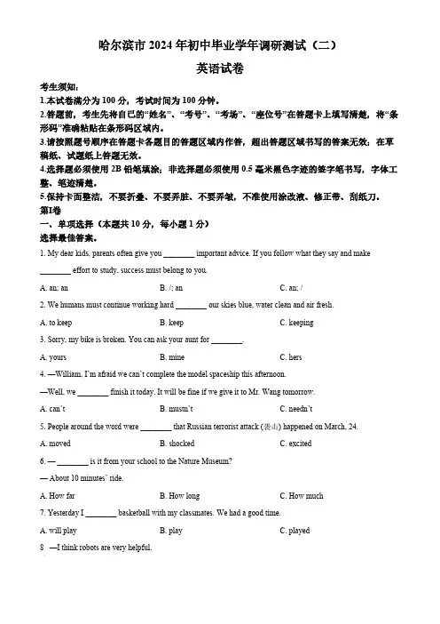2024年黑龙江省哈尔滨市中考二模英语试题(原卷版)