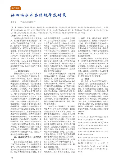 油田油水井套损规律及对策