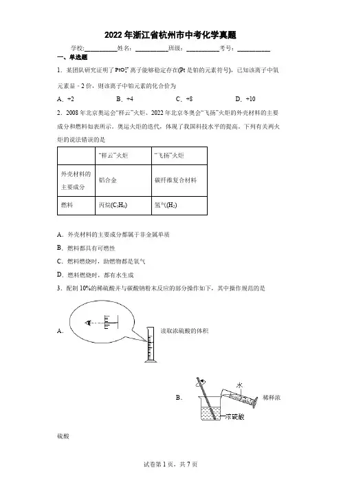 【中考真题】2022年浙江省杭州市中考化学试卷(附答案)