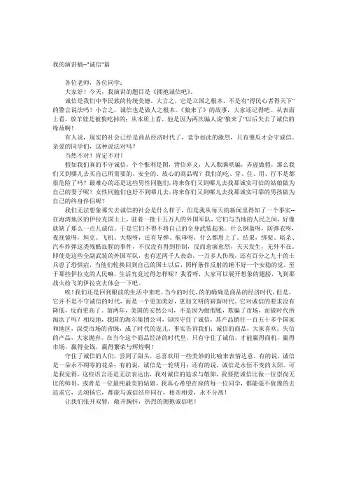 我的演讲稿--诚信篇