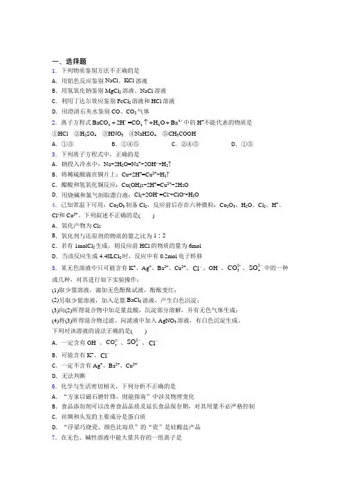 四川绵阳市高中化学必修一第一章《物质及其变化》经典练习(答案解析)
