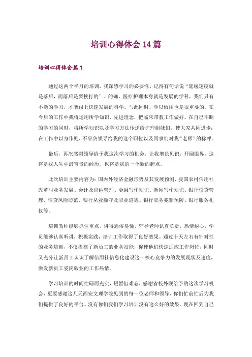 培训心得体会14篇_3