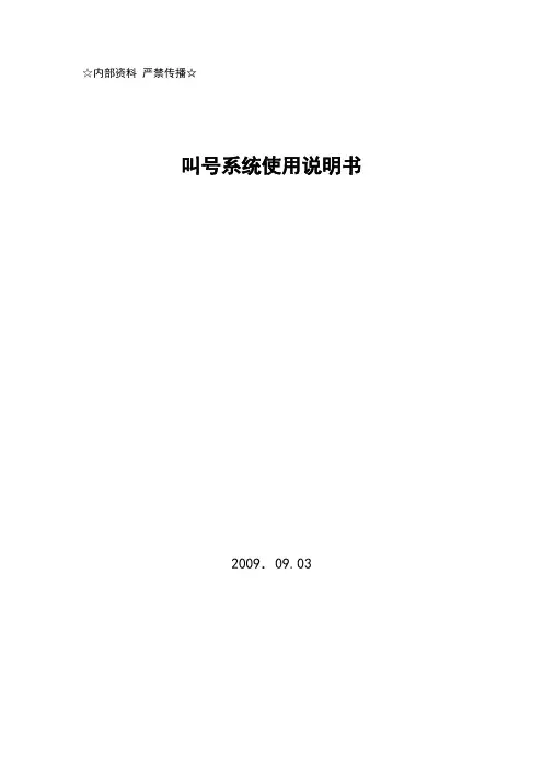 叫号系统使用说明书