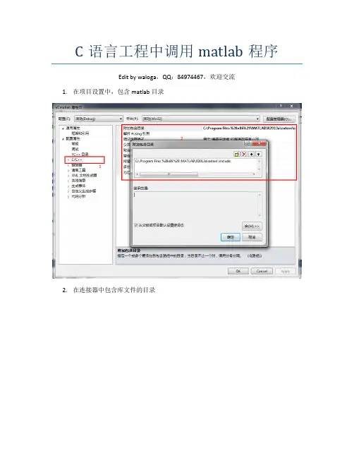 c语言调用matlab程序