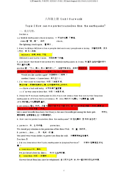完整word版,年秋季仁爱英语八年级上册Unit4topic2重点知识点总结及练习