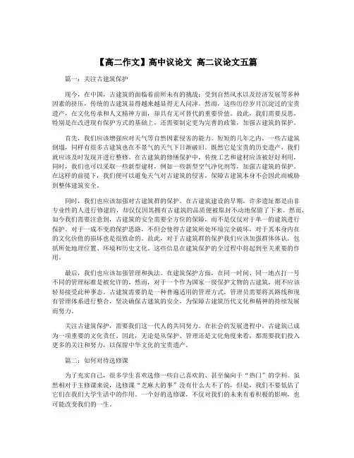 【高二作文】高中议论文 高二议论文五篇